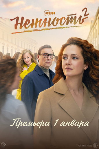The poster for Season 2