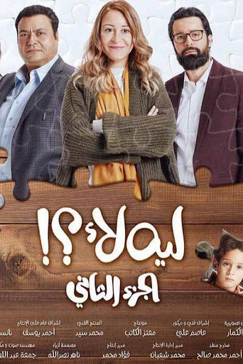 The poster for Season 2