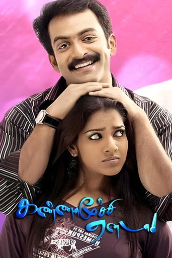 Poster for Kannamoochi Yenada