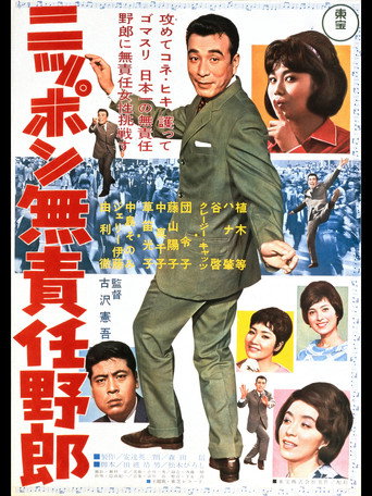 Poster for Irresponsible Rascal of Japan