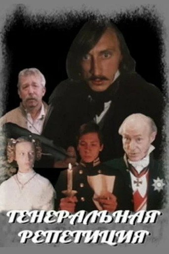 Poster for Dress Rehearsal