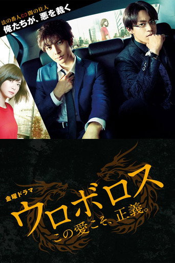Poster for Ouroboros