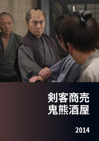 Poster for Kenkaku Shōbai: Onikuma Izakaya