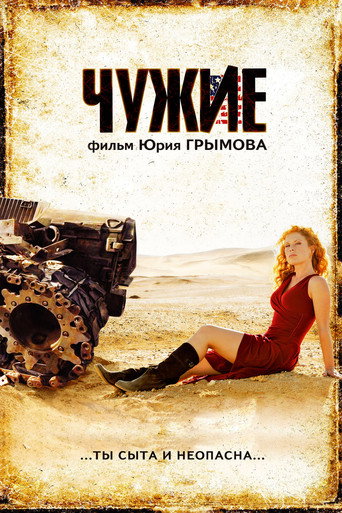 Poster for Strangers
