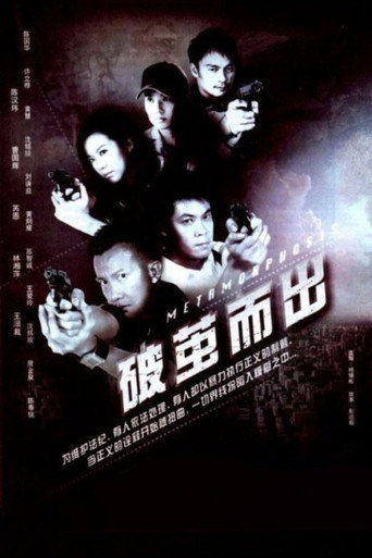 Poster for Metamorphosis
