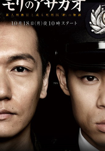 Poster for Mori no Asagao