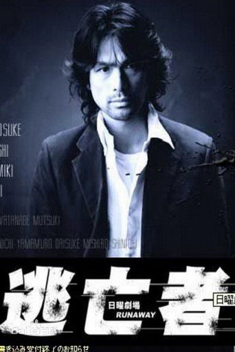 Poster for RUNAWAY