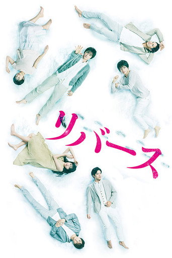 Poster for Reverse