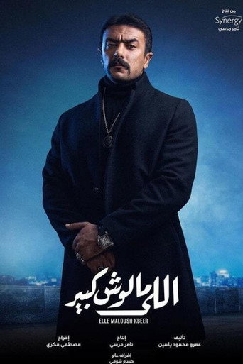 The poster for Season 1