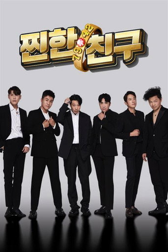 Poster for Close Friends