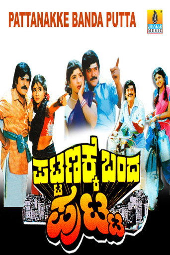 Poster for Pattanakke Banda Putta