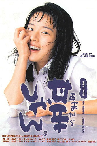 Poster for Amakarashan