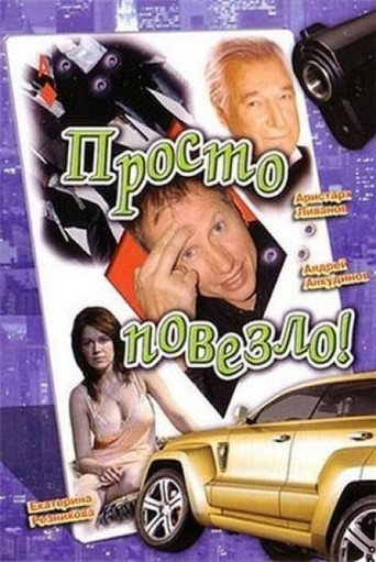 Poster for Just My Luck