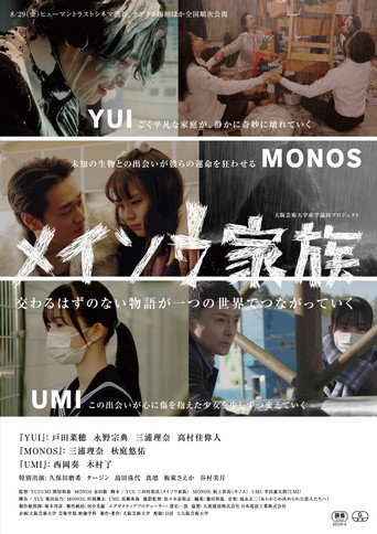 Poster for Meisou Kazoku
