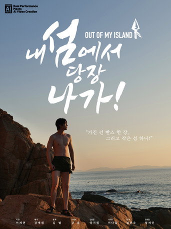 Poster for Out of My Island