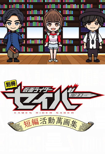 Poster for Bonus Issue: Kamen Rider Saber: Short Story Manga Anthology