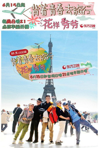 Poster for Flower Grandpa