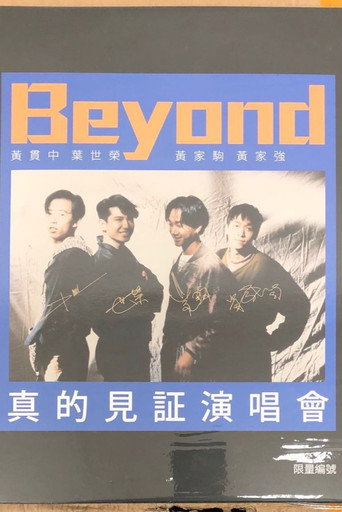 Poster for Beyond:1989真的见证演唱会