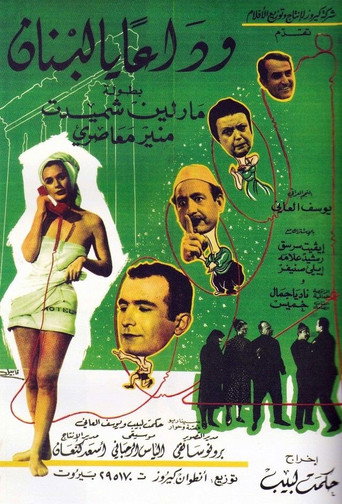 Poster for Farewell, Lebanon