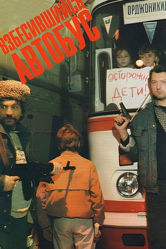 Poster for Rabid Bus