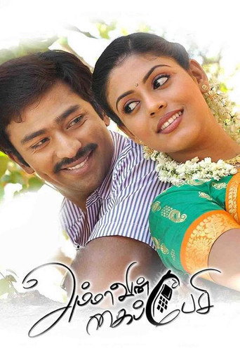 Poster for Ammavin Kaipesi