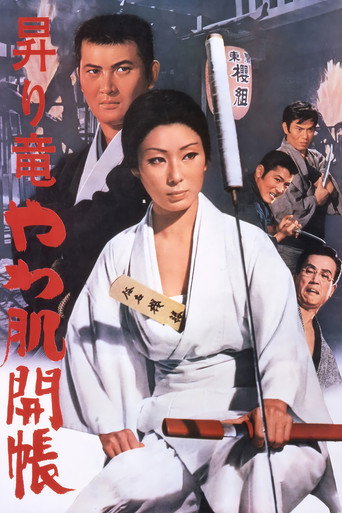 Poster for Rising Dragon: Soft Skin Gambler