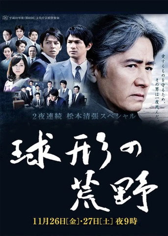 Poster for Kyukei no Koya