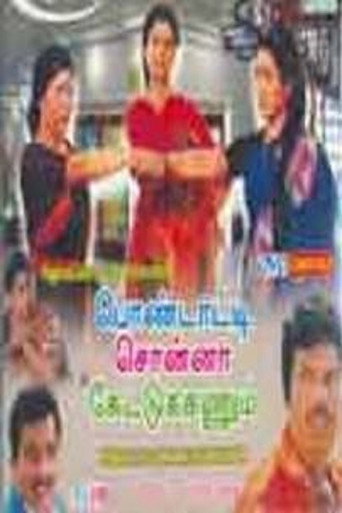 Poster for Pondatti Sonna Kettukanum