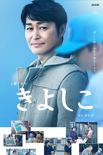 Poster for Kiyoshiko