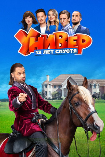 Poster for Uni. 13 Years Later