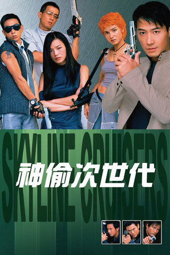 Poster for Skyline Cruisers
