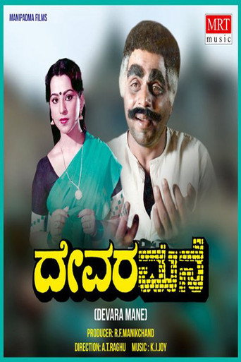 Poster for Devara Mane