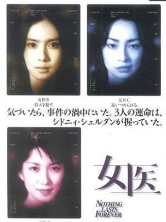 Poster for Nothing Lasts Forever