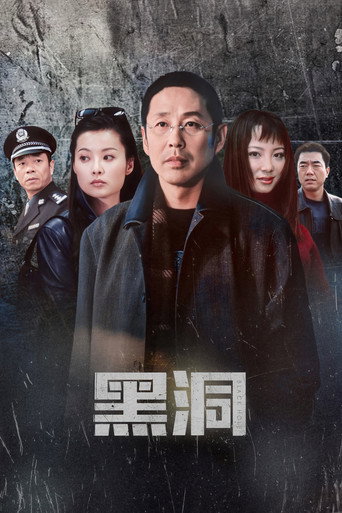 Poster for Black Hole