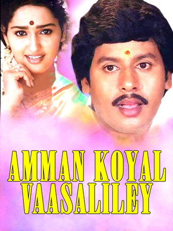 Poster for Amman Kovil Vaasalile