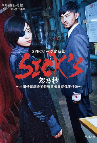 Poster for SICK'S Jo no Shou