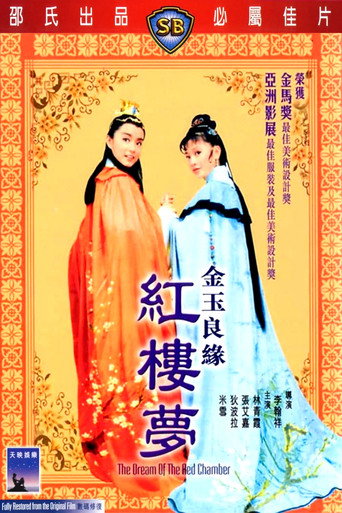 Poster for The Dream of the Red Chamber