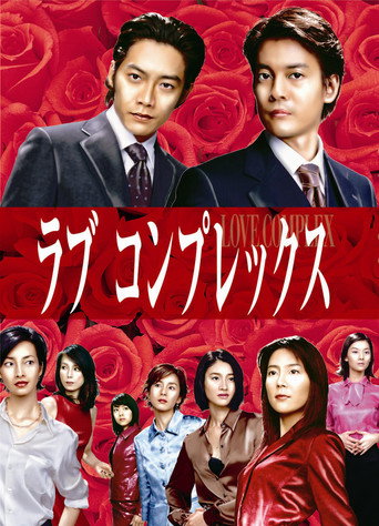 Poster for Love Complex