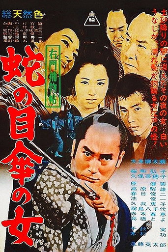 Poster for Cases of Umon: The Woman with an Umbrella