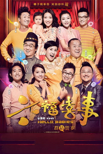 Poster for Hello Babies