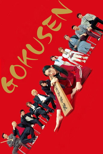 Poster for Gokusen