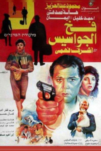Poster for Spies Trap