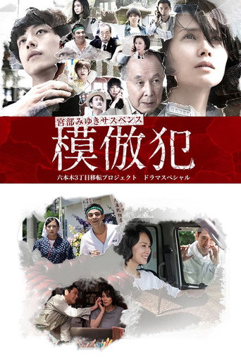 Poster for The Copycat Criminal