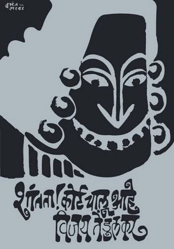 Poster for Silence! The Court Is in Session