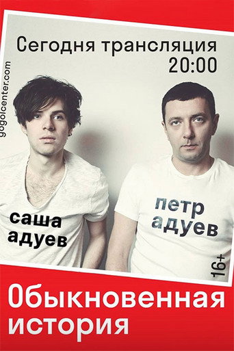 Poster for Gogol Online: An Ordinary Story