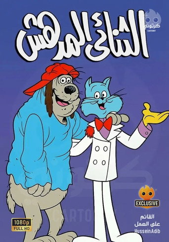 The poster for Season 1