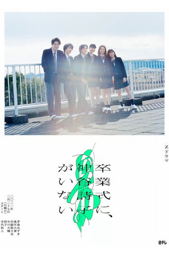Poster for Kamiya Utako Is Not at the Graduation Ceremony