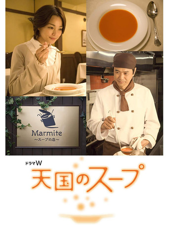 Poster for Tengoku no Soup