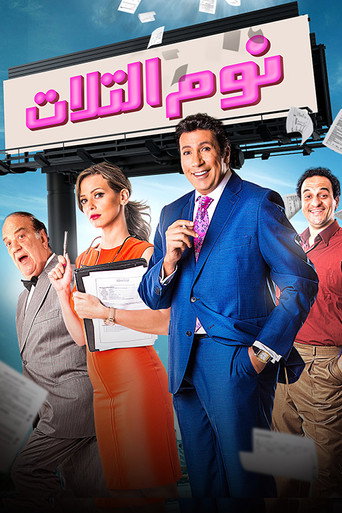 Poster for Tuesday Slumber