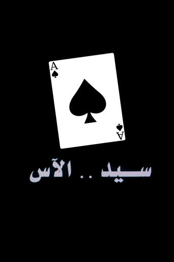Poster for Sayed The Ace